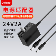 Delippo 電源適配器24V2A通用1.5A1.8A1.9A2A空氣循環(huán)落地電風(fēng)扇打印機進(jìn)水器飲水機充電器電源線(xiàn)圓口