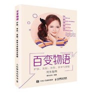 [正版圖書(shū)] 《百變物語(yǔ) 護膚美妝發(fā)型美甲與穿搭完全指南》《 百變物語(yǔ) 美妝造型完全指南》2冊 摩天文傳 人
