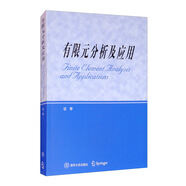 有限元分析及應(yīng)用（附光盤）