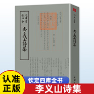 【單本自選】欽定四庫全書系列 中吳紀聞簡齋集春秋臣傳茶經(jīng)·續(xù)茶經(jīng)列子琴譜合壁西清硯譜庚子銷夏記熬波圖屈宋古音義山海經(jīng)文房四譜琴史孔子家語靜思集 李義山詩集