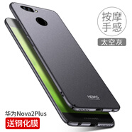 壳美仕 华为nova2s手机壳nova2保护壳nova2plus手机壳防摔全包磨砂超薄个性男女款潮二 Nova2plus太空灰【配钢化膜】