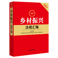 2022最新鄉(xiāng)村振興法規(guī)匯編