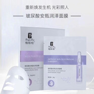 柏妢柏全系列護膚品奢寵玻尿酸玫瑰軟膜粉積雪草軟膜粉葡萄柚軟膜粉 玻尿酸安瓶潤澤面膜6片