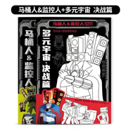 可愛途馬桶人vs監(jiān)控人圖畫本周邊描摹本動漫卡通機甲素描動漫手繪 馬桶人+決戰(zhàn)篇 (共2本)