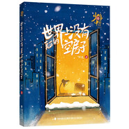 少年中國書系·世界上沒有真正的空房子（福建省暑期推薦書目）