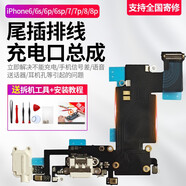 元里方 蘋(píng)果7尾插排線(xiàn)適用iphone6 6s plus 7p 8p充電口送話(huà)器孔總成 蘋(píng)果6S尾插-白色+全套工具