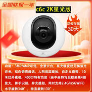 螢石室外攝像頭云監(jiān)控?cái)z像頭C6CN星光版監(jiān)控器家用遠(yuǎn)程手機(jī)360高清xp1 新C6CH6 精靈球星光級(jí)夜視 256GB3MP
