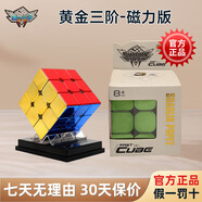 旋風(fēng)小子黃金三階魔方電鍍炫酷3階魔方比賽專(zhuān)用順滑磁力兒童學(xué)生玩具 黃金三階 磁力版(紙盒裝)