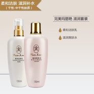瑪麗艷【熱銷1萬(wàn)+】旗艦正品滋潤(rùn)護(hù)膚品套裝精華液潤(rùn)膚貴婦情人節(jié) 柔和潔膚乳+滋潤(rùn)爽膚水
