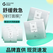真麗斯（Genlese）平衡舒緩倍護乳液面膜補水保濕舒緩改善泛紅敏感肌膚女 乳液面膜2盒