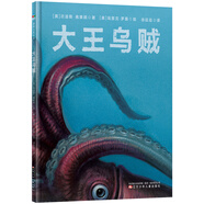 大王烏賊 