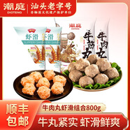 潮庭正宗潮汕牛肉丸肉含量≥90% 老字號汕頭直發(fā)火鍋食材燒烤關(guān)東煮 牛肉丸500g+蝦滑300g