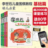 李世石兒童圍棋教程基礎(chǔ)篇（套裝4冊）