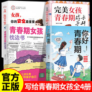 【官方自營- 京倉直配】你好青春期 青春期你好 你好！青春期 米歇爾家庭教育百科  女孩你的安全最重要 女孩你該如何保護(hù)自己男孩你的強(qiáng)大最重要 青春期青少年自我保護(hù)養(yǎng)育男孩女孩家庭父母閱讀育兒書籍 4