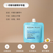 room plus護(hù)手霜套裝男女士緊致抗皺滋潤秋冬保濕補(bǔ)水清爽防止干裂便攜袋裝 檸檬馬鞭草*1包