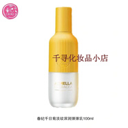 春紀(jì)（HARUKI）護膚品套裝千日菊淡紋系列潔面水乳精華霜保濕補水 乳液100ml