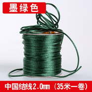 佳人飾界中國結(jié)線材編織掛件文玩手串紅繩子手工鏈DIY配件項鏈繩吊墜玉線 2.0mm墨綠色中國結(jié)線一卷