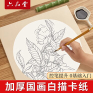 【全網(wǎng)低價，真便宜直播間】六品堂國畫卡紙中國畫白描臨摹畫冊手工國畫初學者入門描摹底稿勾線宣紙半生熟專用紙作品創(chuàng)作紙