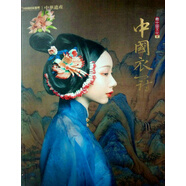 中華遺產(chǎn)增刊（中國衣冠）