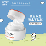 SNOOPY史努比中學(xué)生面霜清爽補水保濕不粘膩早晚霜青少年護膚品男女 凈透瑩亮光采霜50g