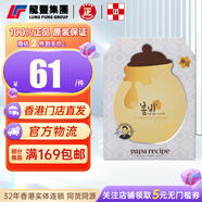 PAPARECIPE春雨 白蜂膠美白補(bǔ)水面膜10片 煙酰胺 提亮煥白 敏肌可用 【1盒x10片】白色 嫩白提亮