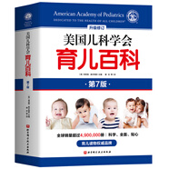 美國兒科學(xué)會育兒百科（第7版）  