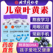 兒童dha藍(lán)莓葉黃素片軟糖膠囊3-6歲配護(hù)眼專用保護(hù)視力6-12保護(hù)眼睛6-15預(yù)防近視護(hù)眼片保健品 五盒鞏固實(shí)惠裝（99%客戶選擇 低至9.9/瓶） 搭近視對眼睛好的葉黃素緩解眼疲勞視力改善眼干飛蚊