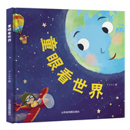 童眼看世界（精致硬殼書）兒童書籍科普百科繪本3-6歲啟蒙早教讀物