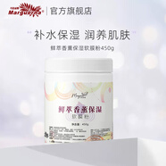 瑪格麗娜鮮萃香薰保濕軟膜粉450g保濕提拉面膜粉DSM039國貨護膚品