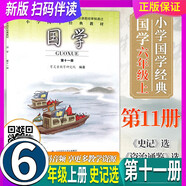 【第1-12冊(cè) 】育靈童小學(xué)國(guó)學(xué)經(jīng)典教材123456年級(jí)上下第一二三四五六七八九十一二冊(cè)弟子規(guī)三字經(jīng) 國(guó)學(xué)第十一冊(cè)