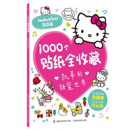 1000個貼紙全收藏凱蒂的甜蜜世界