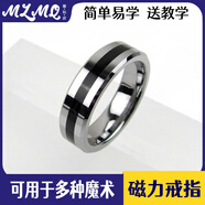 瑪杰克磁戒 強磁鐵戒指 磁力魔戒 魔術(shù)戒指近景硬幣穿越魔術(shù)道具送教學(xué) 黑圈磁戒（1個(gè)） 大號-內徑約20mm