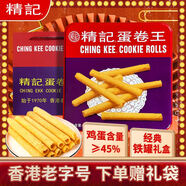 精記蛋卷王 原味蛋卷500g罐裝餅干零食香港特產(chǎn)下午茶老字號(hào)節(jié)日送禮