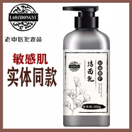 老中醫(yī)舒顏修護(hù)潔面乳500g 舒敏祛紅洗面奶美容院裝 修護(hù)敏感肌膚
