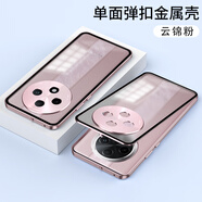 麥阿蜜 適用OPPO A3Pro手機殼oppoa3pro保護(hù)套鏡頭防摔輕奢鋁合金邊框單面彈扣磨砂背板防指紋防摔手機殼 云錦粉 OPPO A3 Pro 彈扣磨砂合金殼【配保護(hù)膜】