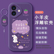 倍曦適用蘋果16手機(jī)殼女款iPhone16ProMax保護(hù)套Plus十六Pro系列iP新款16plus外殼pormax硅膠max創(chuàng)意全 【小兔紫色平安喜樂】送掛環(huán)+保護(hù)膜 iPhone 16