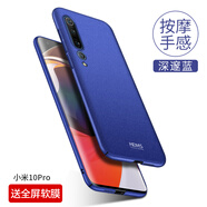 殼美仕 小米10手機(jī)殼磨砂10pro男女10至尊版紀(jì)念版5g全包防摔por手機(jī)套硬殼簡(jiǎn)約個(gè)性十青春版 小米10Pro深邃藍(lán)【配全屏軟膜】