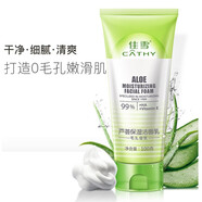 佳雪蘆薈保濕潔面乳（毛孔細(xì)致）100g清潔泡沫細(xì)致嫩滑洗面奶正品