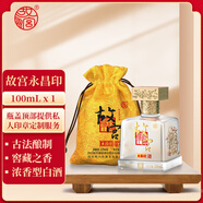 故宮明六坊永昌印酒52度100mL濃香型白酒 宮廷釀酒秘方非遺釀造工藝 52%vol 100mL 1瓶 透明版