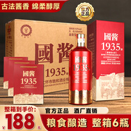 黑金王子貴州精品白酒國醬1935醬香型白酒固態(tài)發(fā)酵糧食白酒禮盒裝送禮佳品 53度 500mL 6瓶 【整箱6瓶】