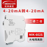 meacon 電流信號隔離器4-20ma 分配變送器模塊 一分二 溫度隔離器美控 602S【二進二出】4-20mA