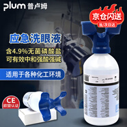 普盧姆 PLUM便攜式洗眼器工業(yè)驗廠實(shí)驗室壁掛式洗眼液簡易沖洗眼睛裝置 plum4801*1瓶 