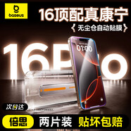 倍思（Baseus）【康寧玻璃膜丨雙片】適用蘋果16Pro鋼化膜 iPhone16Pro手機(jī)膜全屏覆蓋防摔指紋高清膜無塵倉貼膜