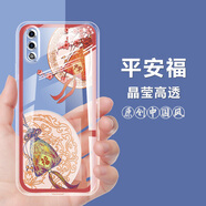 榮耀9X手機殼中國風(fēng)透明防摔保護套華為手機套全包硅膠軟 L553-平安福 【榮耀9X】單殼