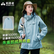 拓路者朱雀沖鋒衣女三合一春秋防風(fēng)防水保暖夾克外套連帽硬殼戶外登山服 冰川藍(lán) 丨抓絨兩件套 M