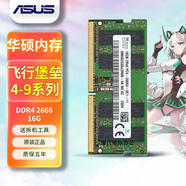 HLHX華碩天選1 2 3 4 5 6PRO酷睿銳龍兼容飛行堡壘4 5 6 7 8 9通用4G/8G/16G/32G筆記本內(nèi)存條 【16GB】DDR4 2666mhz單條