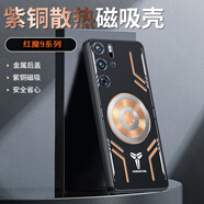 霸王風(fēng) 紅魔9spro手機(jī)殼紅魔9spro+保護(hù)套紅魔9pro磁吸紅魔9pro+石墨烯鋁合金黃紫銅防摔全包磁吸散熱殼 【機(jī)甲黑】紫銅散熱-磁吸-防摔 紅魔9SPro/紅魔9SPro+