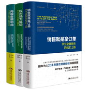 華為營銷方法叢書3冊 向服務要利潤 華為客戶服務中的經(jīng)營哲學+銷售就是拿訂單 華為金牌銷售的成長之路+以市場為驅(qū)動