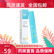 綻妍醫(yī)用皮膚修護(hù)敷料 面部膜狀 修護(hù)噴霧 膏劑水乳次拋系列可選 綻妍小藍(lán)盾防曬霜50g【妝字號(hào)】
