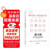 【樊登推薦】微習(xí)慣：簡(jiǎn)單到不可能失敗的自我管理法則